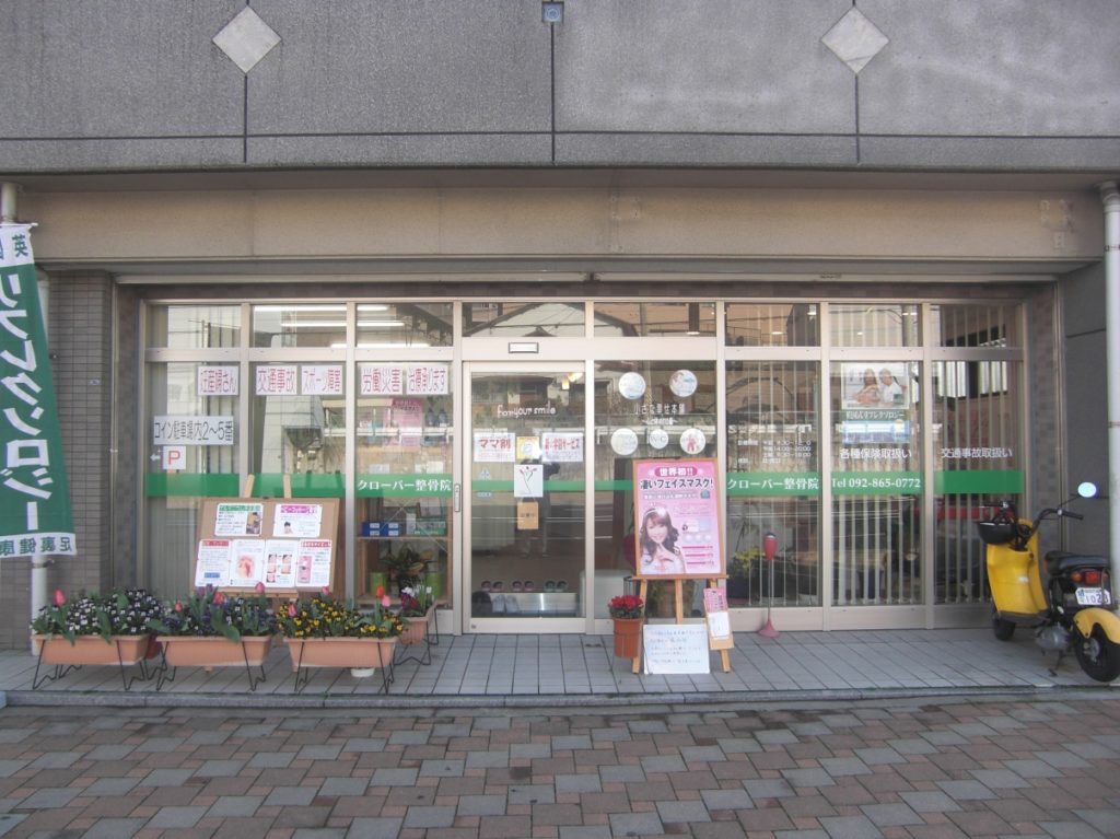 クローバー整骨院　外観